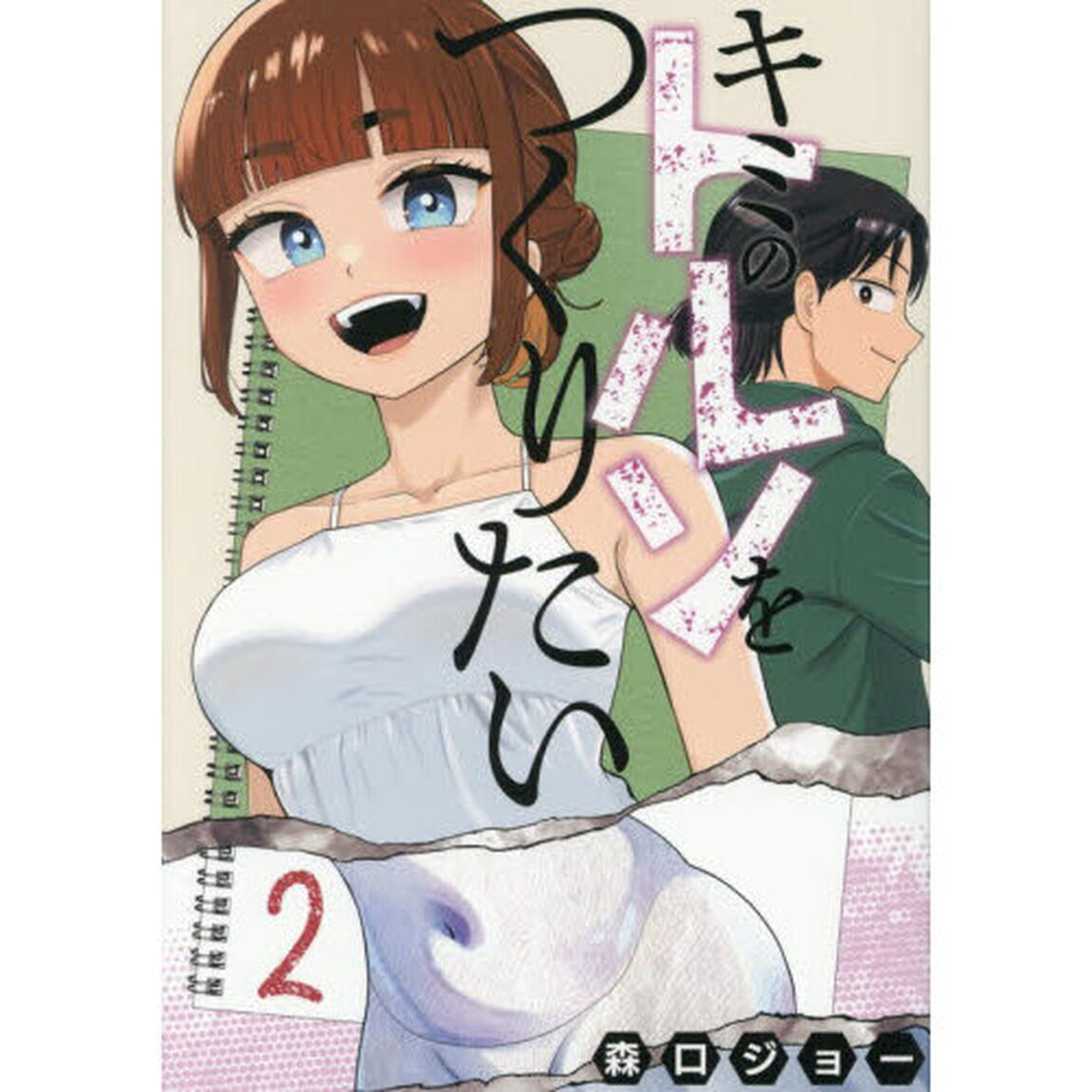 キミのトルソをつくりたい　２