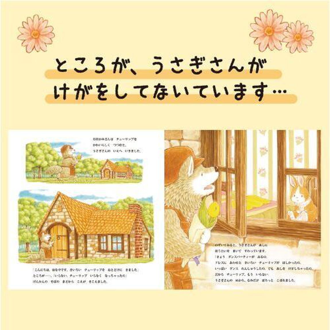 もりのはなやさん