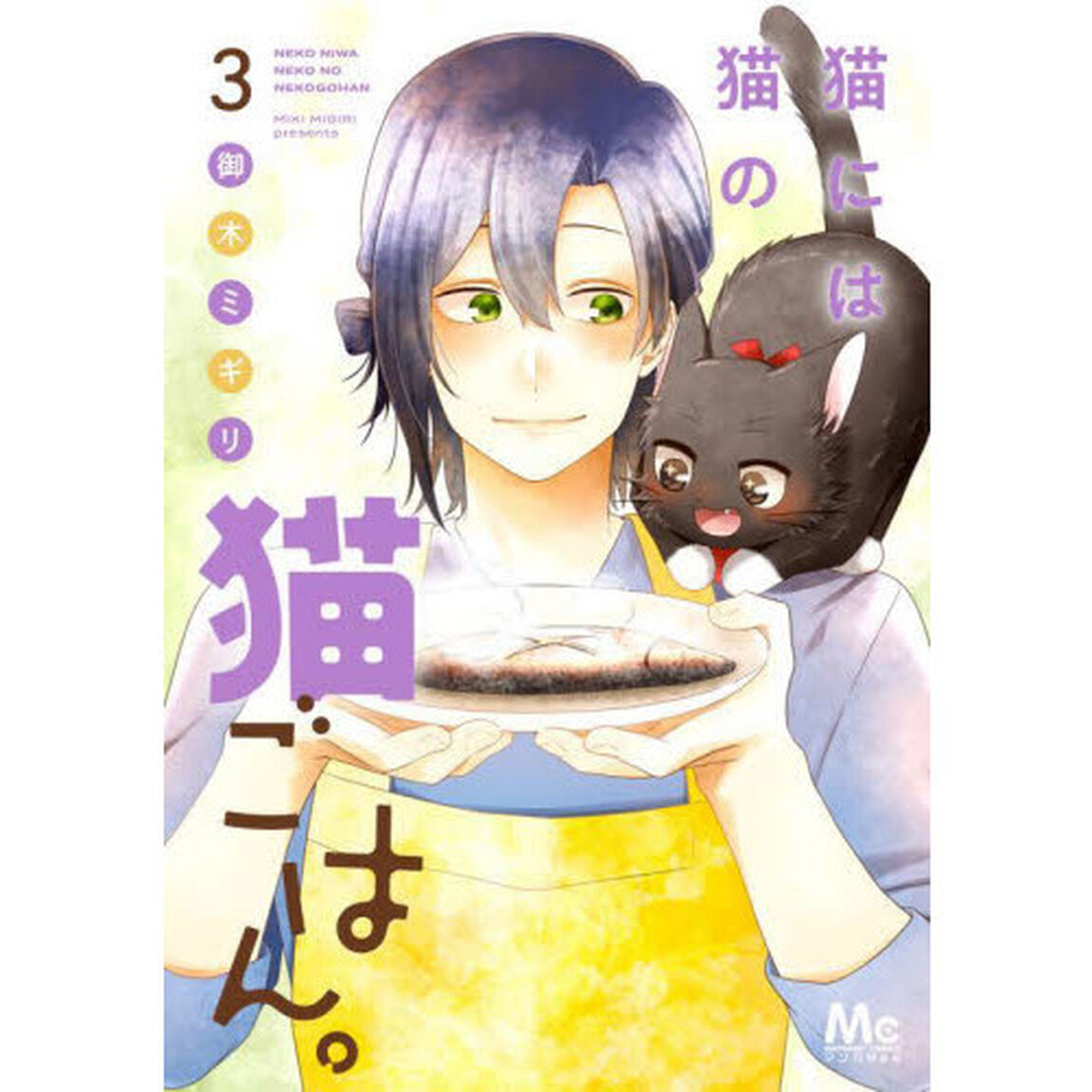 猫には猫の猫ごはん。　３