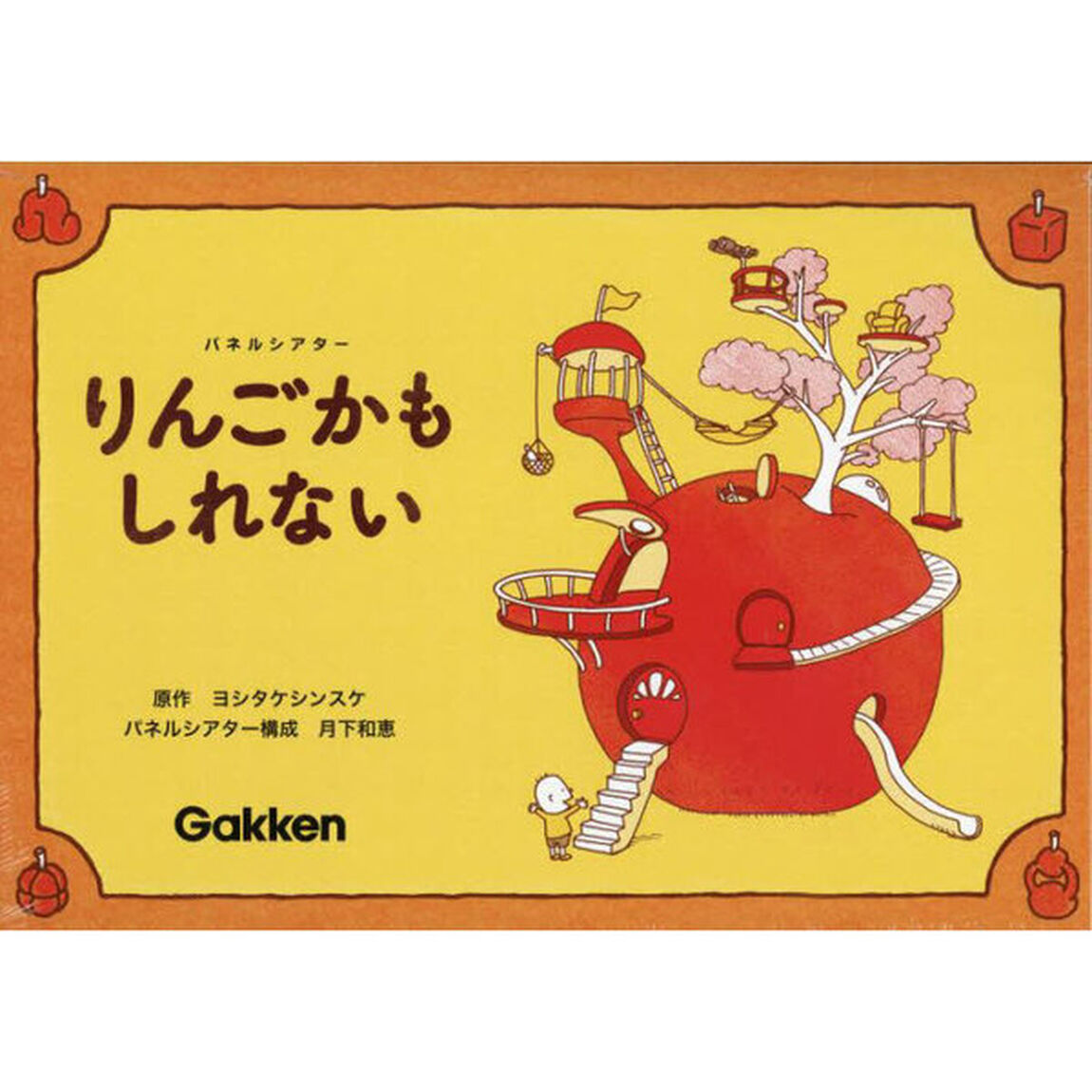りんごかもしれない
