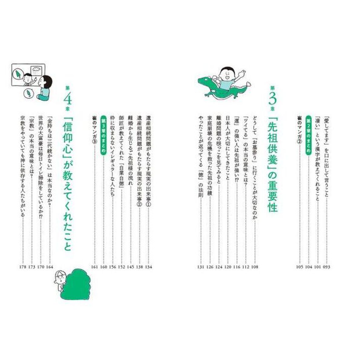 運の本質　世界中の強運者はみんな知っている