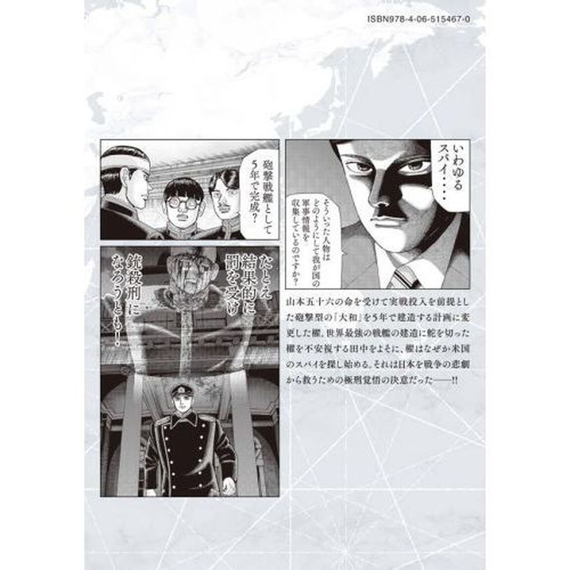 アルキメデスの大戦　１４