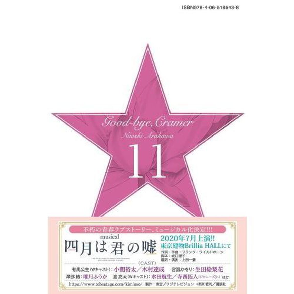 さよなら私のクラマー　１１