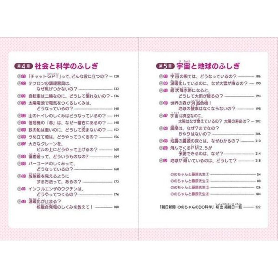 大人も知らない科学のふしぎ　「ののちゃんのＤＯ科学」でサイエンスが好きになる　図解つき！