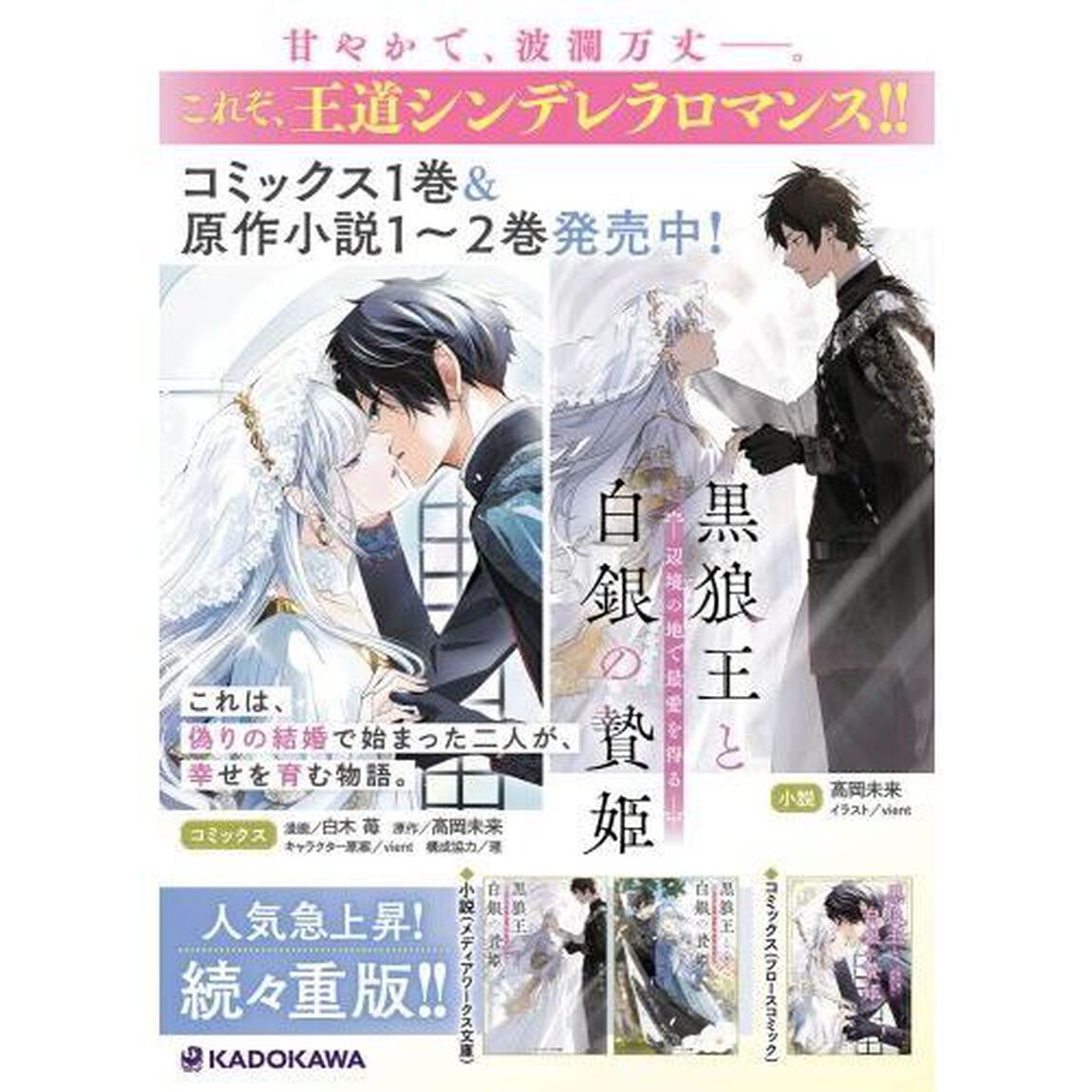 黒狼王と白銀の贄姫　辺境の地で最愛を得る