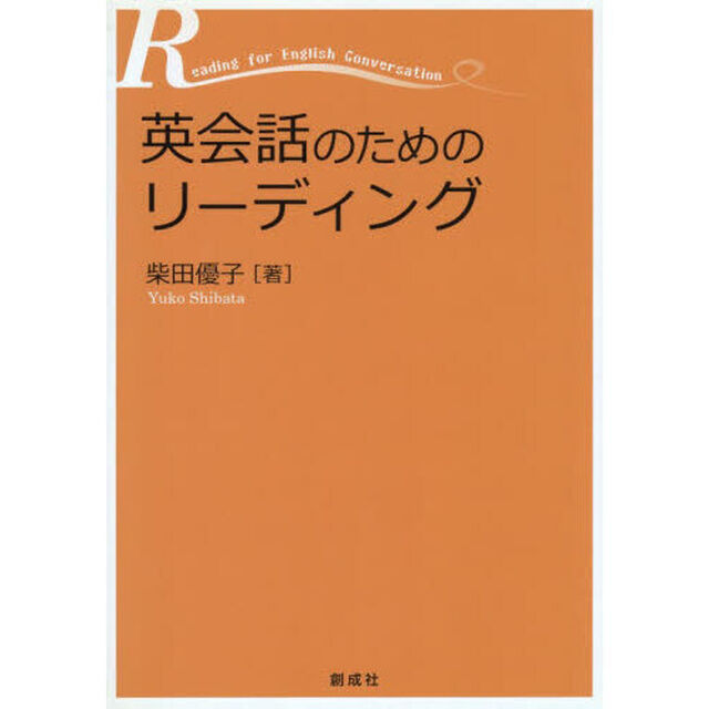 英会話のためのリーディング