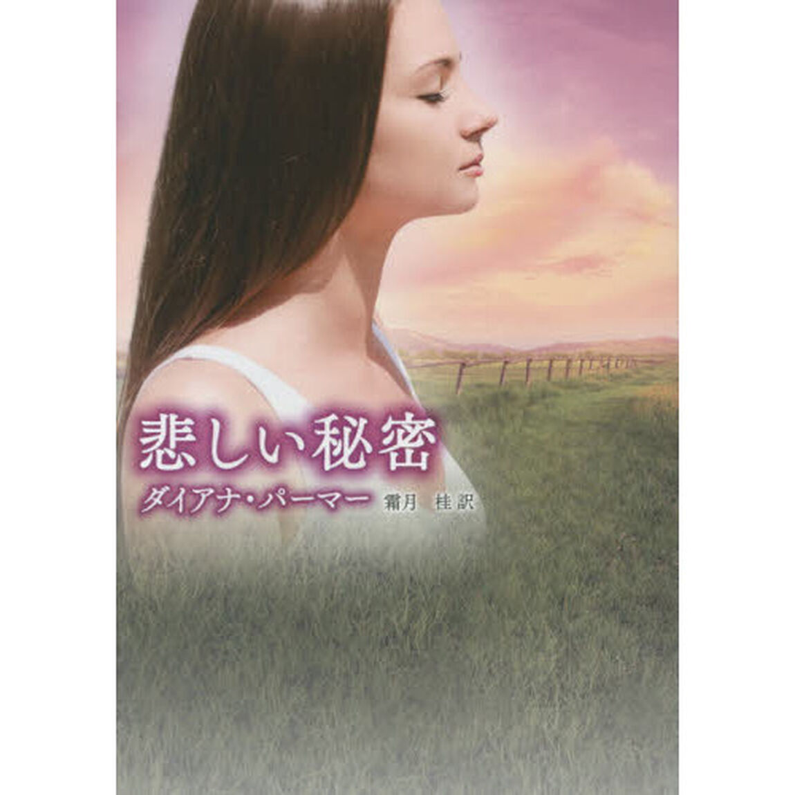 悲しい秘密