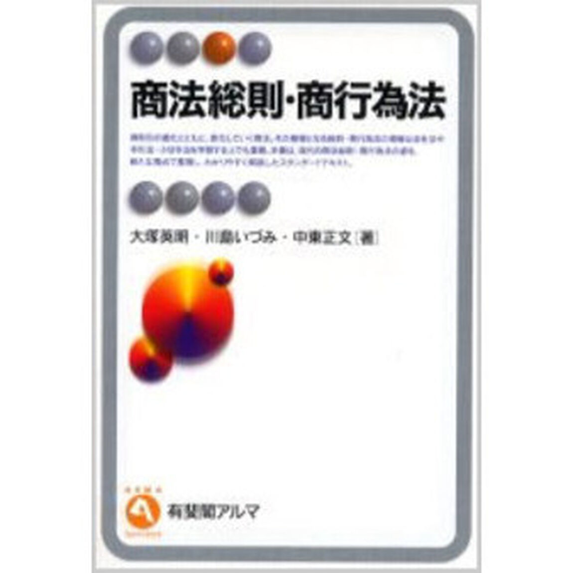 商法総則・商行為法