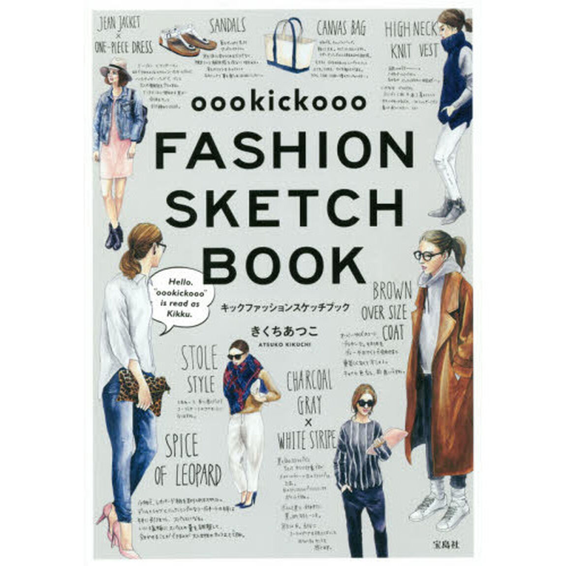ｏｏｏｋｉｃｋｏｏｏ　ＦＡＳＨＩＯＮ　ＳＫＥＴＣＨ　ＢＯＯＫ