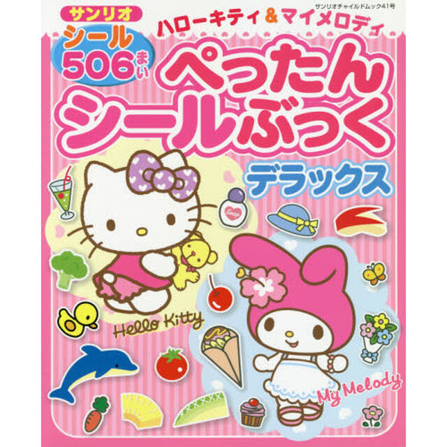 サンリオハローキティ&マイメロディぺったんシールぶっくデラックス　シール506まい