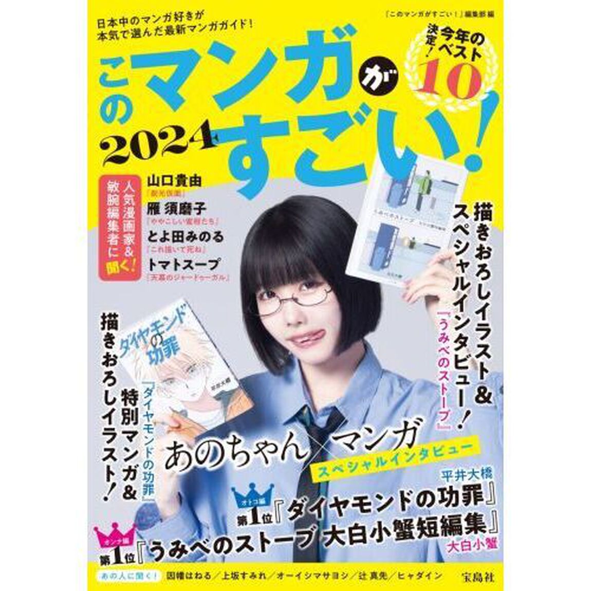 このマンガがすごい！　２０２４