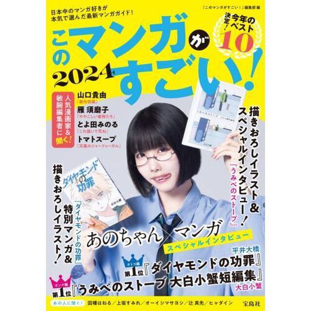 このマンガがすごい！　２０２４
