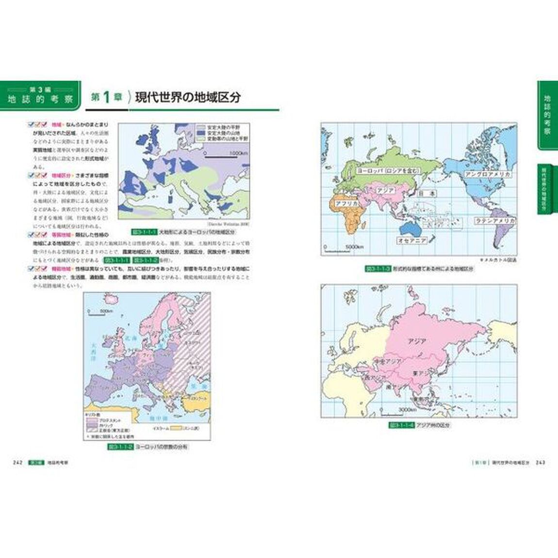 大学入試カラー図解地理用語集　地理総合　地理探究