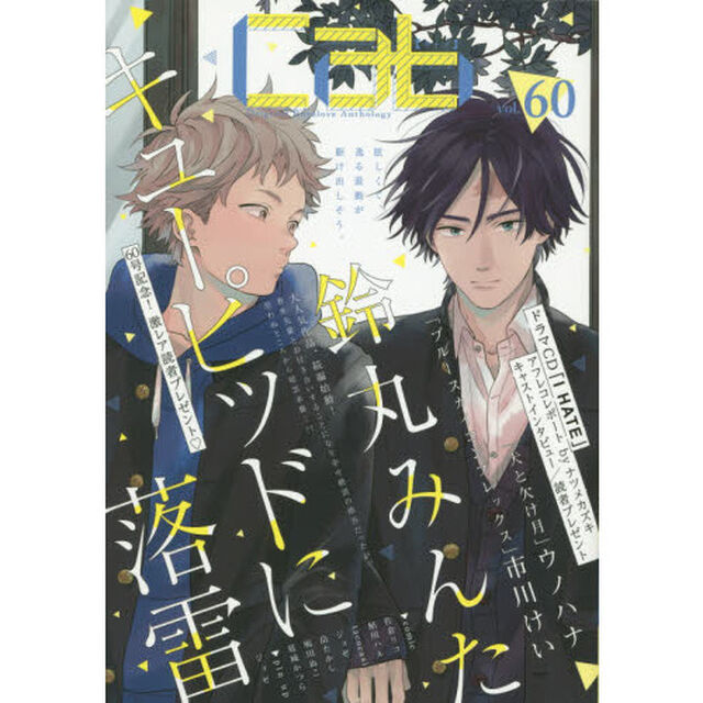 cab Original Boyslove Anthology vol.60