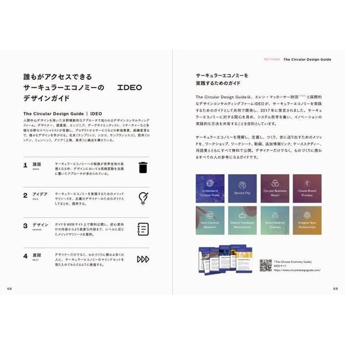 すてるデザイン　持続可能な社会をつくるアイデア