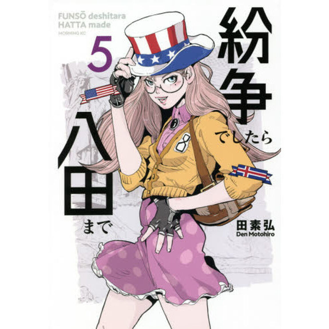 紛争でしたら八田まで　５