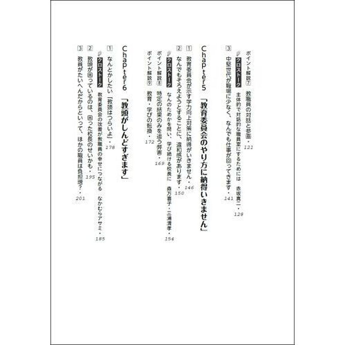 校長先生、教頭先生、そのお悩み解決できます！