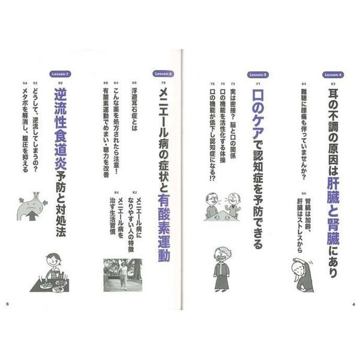 スクワットで糖尿病を撃退！　いますぐできるカンタン体操