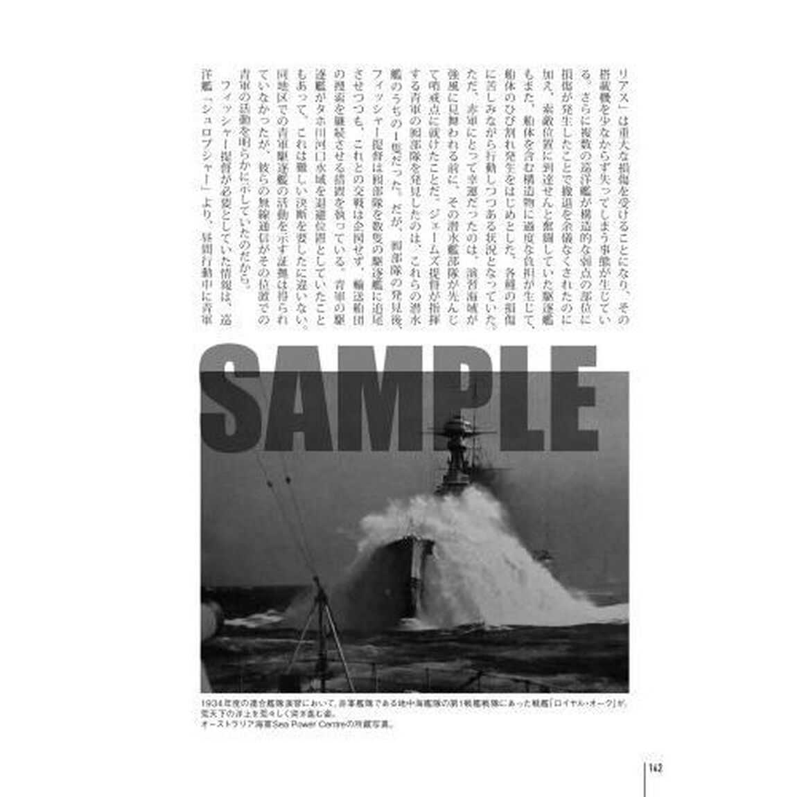 夜戦　日露戦争と世界大戦の夜間水上戦闘１９０４〜１９４４