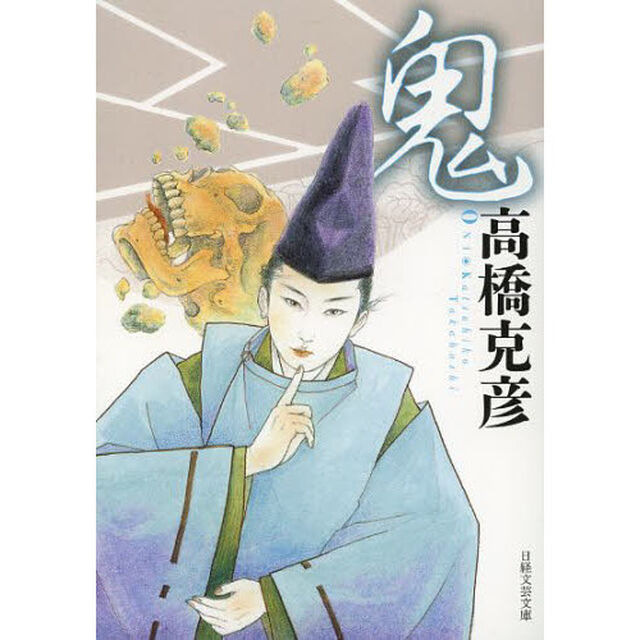 鬼