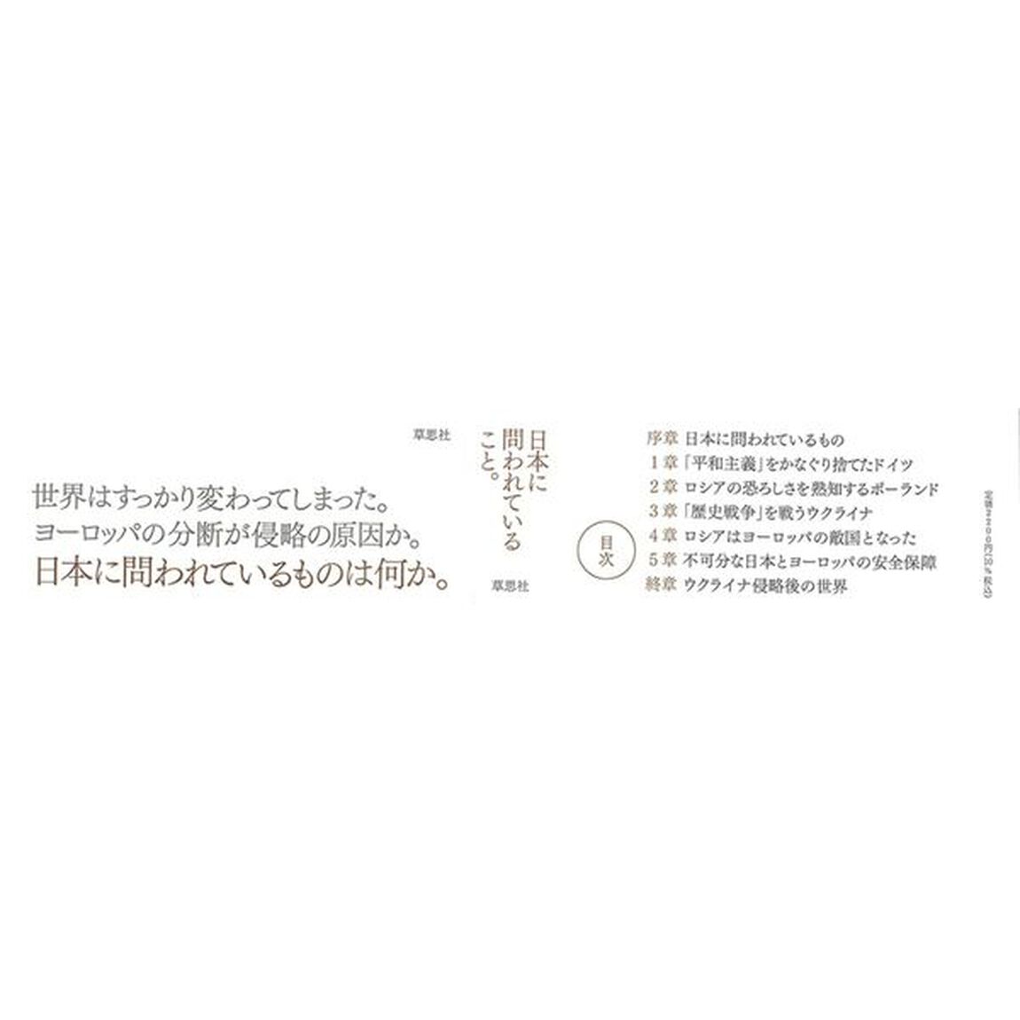 ウクライナ・ショック覚醒したヨーロッパの行方