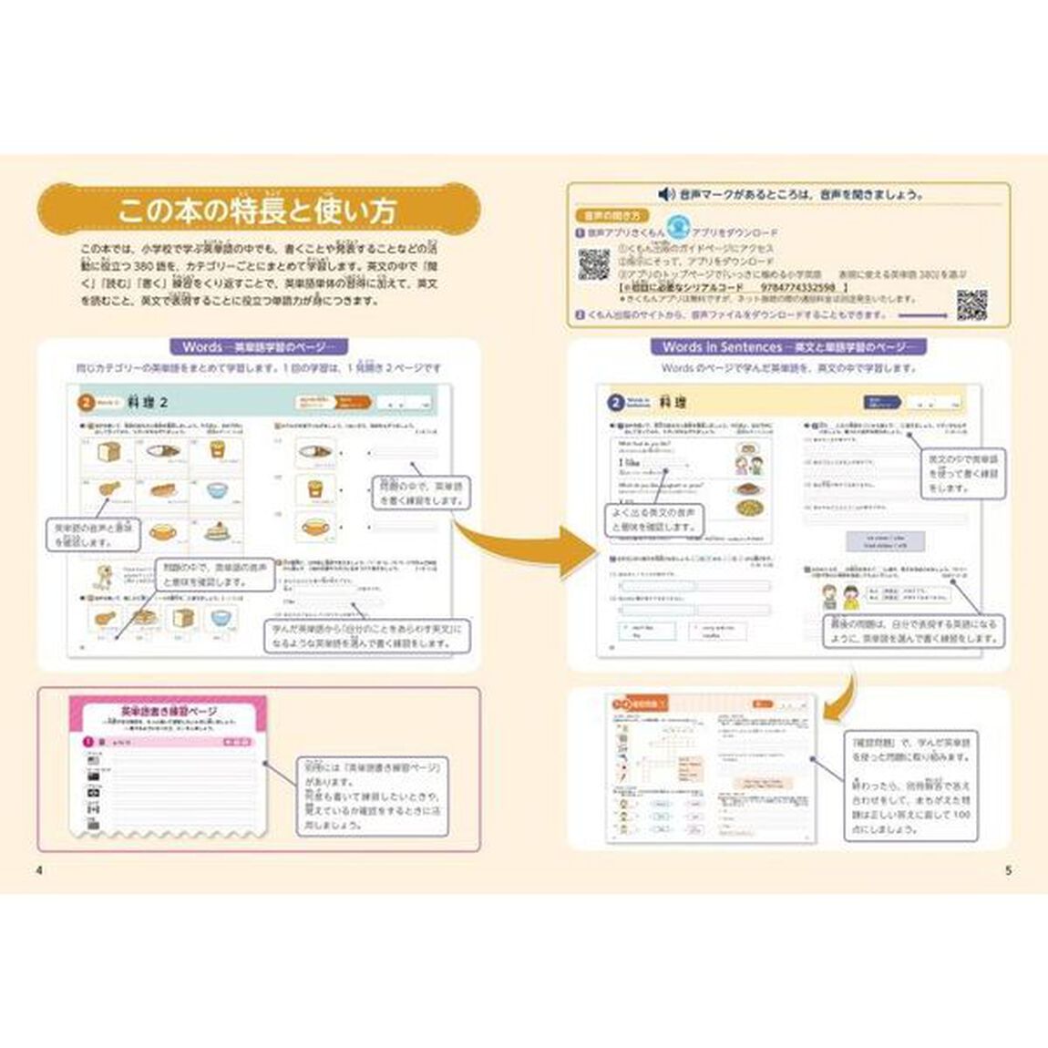 いっきに極める小学英語表現に使える英単語３８０