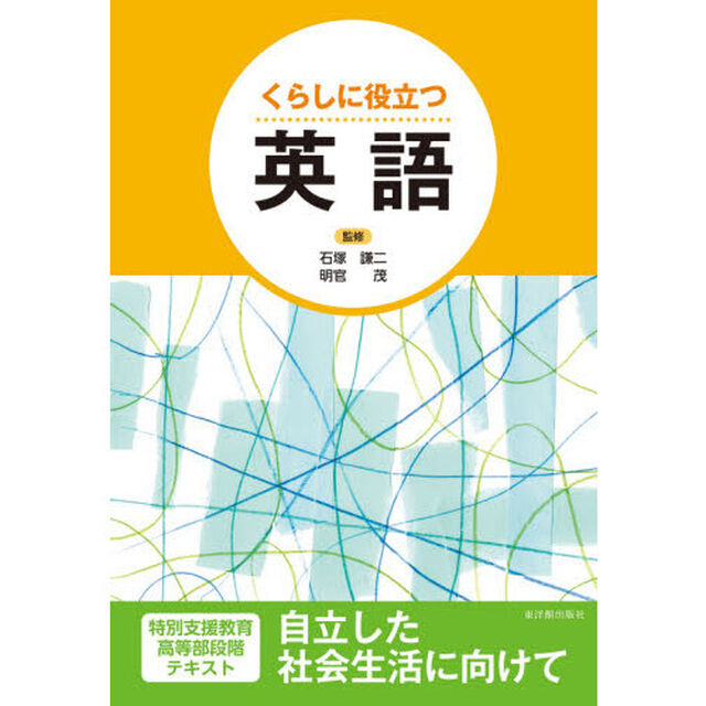 くらしに役立つ英語