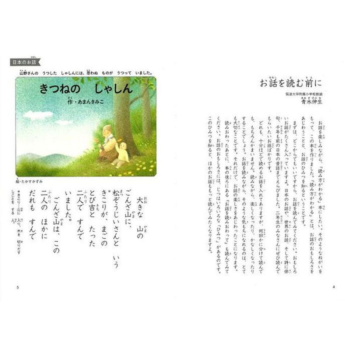 １０分で読める物語　２年生「増補改訂版」