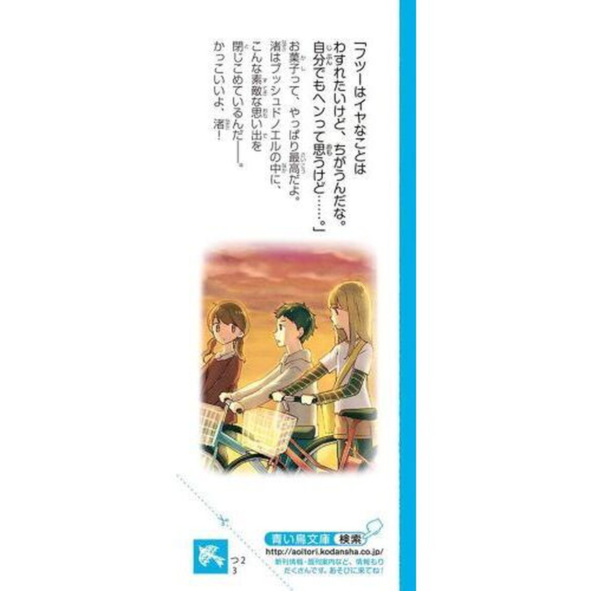 パティシエ☆すばる　〔３〕「記念日のケーキ屋さん」