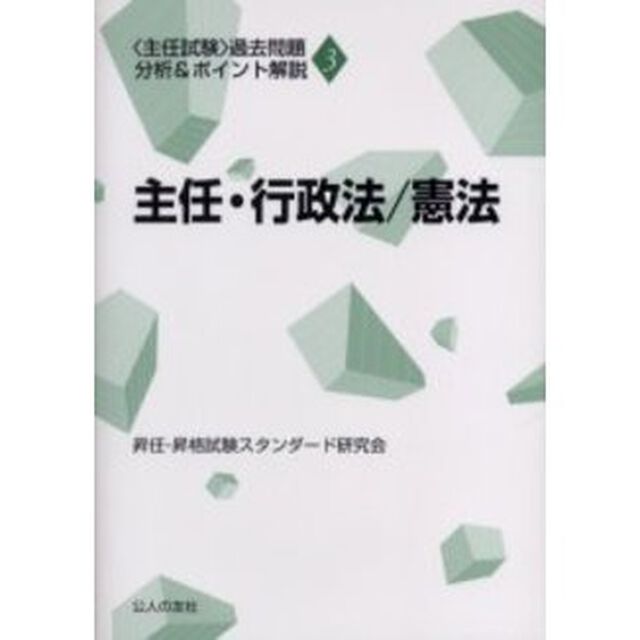 主任・行政法／憲法