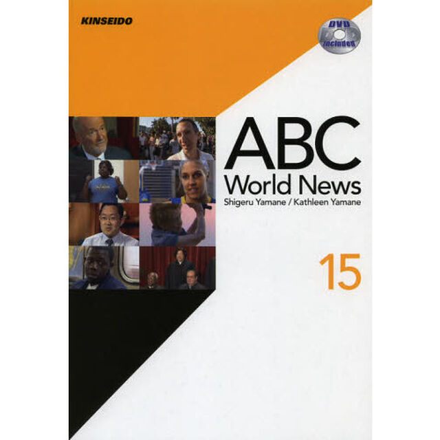 ＡＢＣ　Ｗｏｒｌｄ　Ｎｅｗｓ　ＤＶＤで学ぶＡＢＣニュースの英語　１５