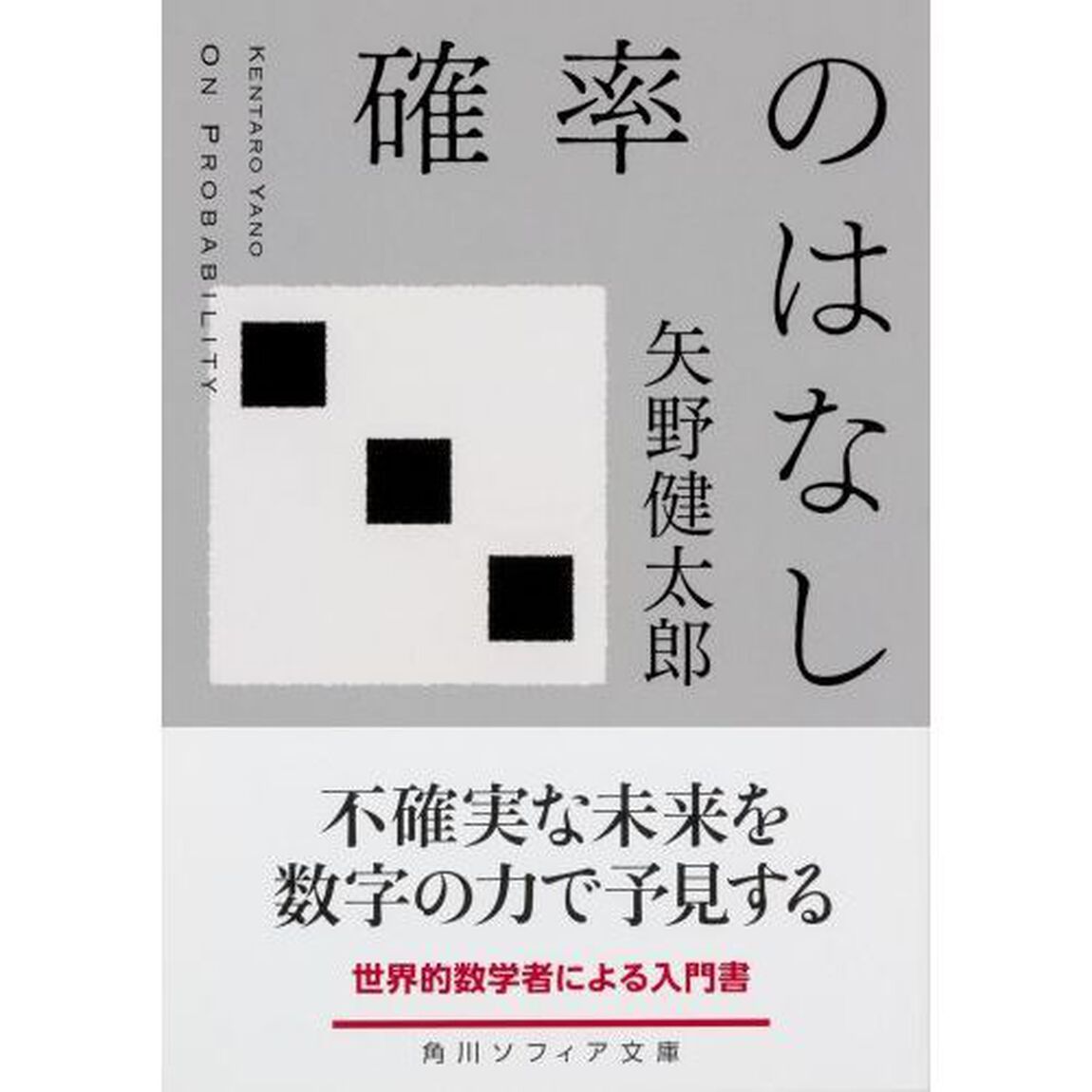 確率のはなし