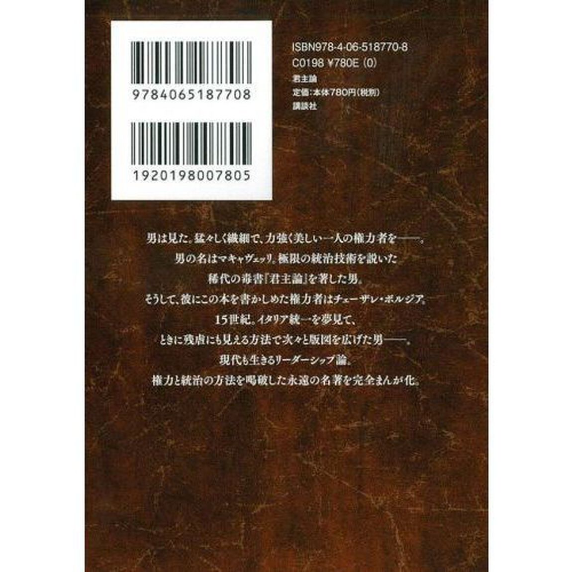 君主論