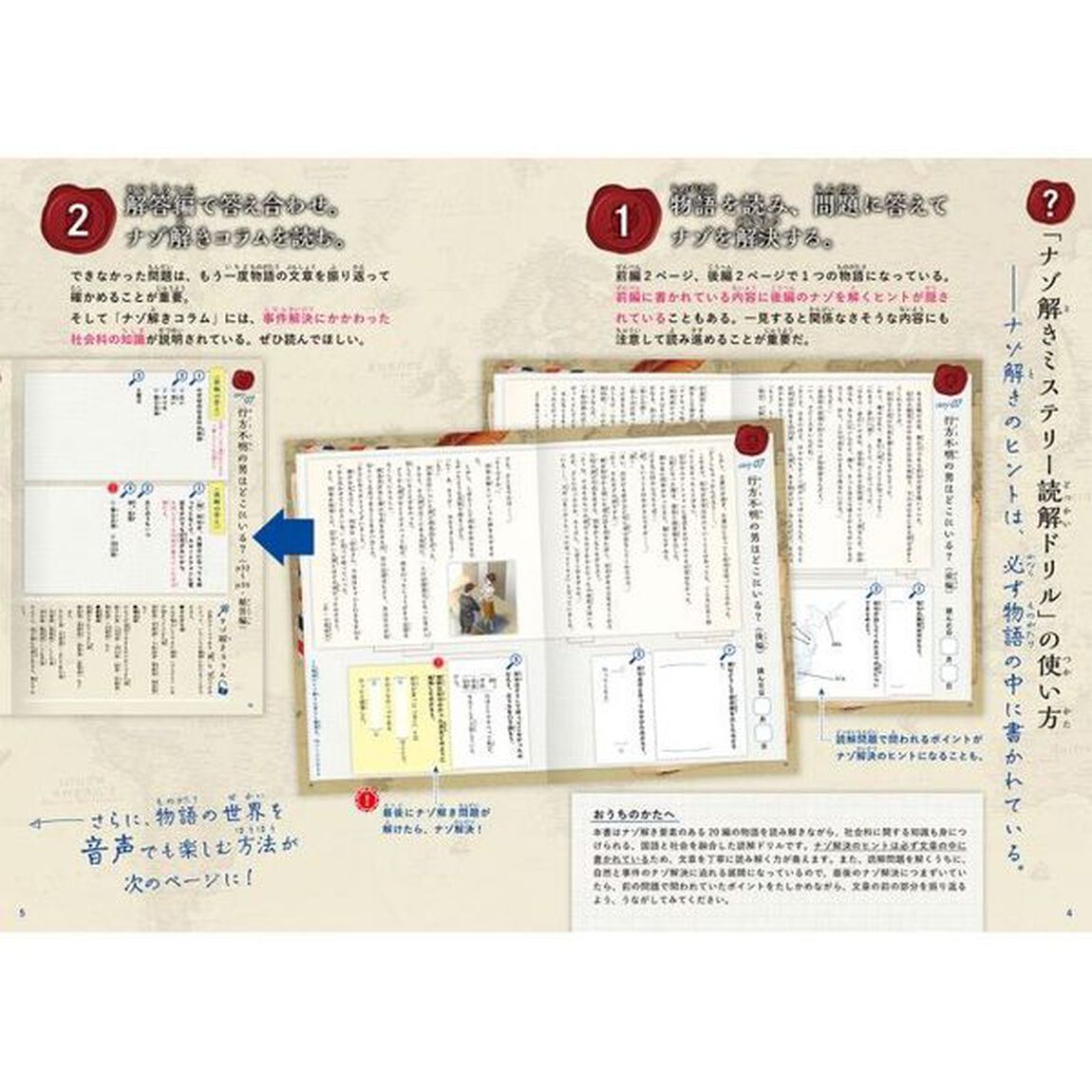 社会科資料室の事件ノート