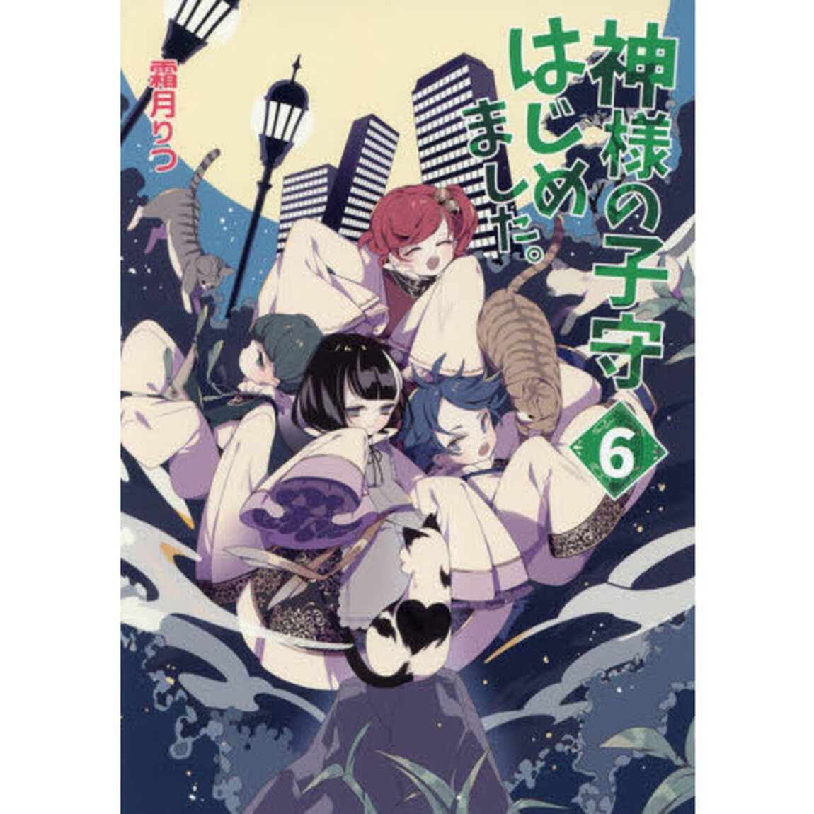 神様の子守はじめました。　６