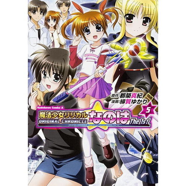 魔法少女リリカルなのはＴｈｅ　１ｓｔ　ＯＲＩＧＩＮＡＬ　ＣＨＲＯＮＩＣＬＥ　５