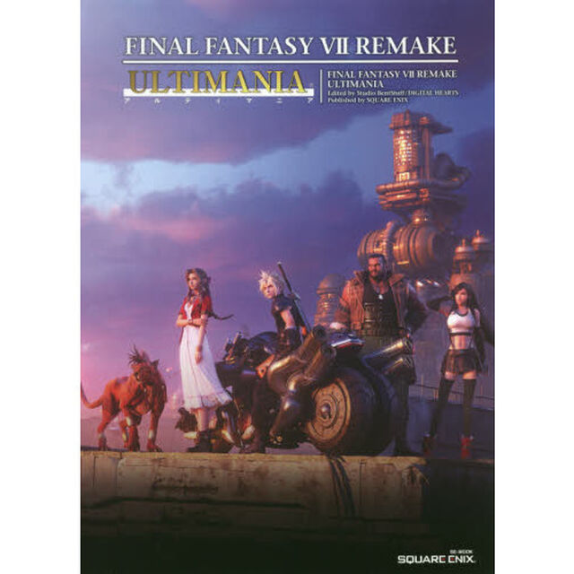 ファイナルファンタジー７リメイクアルティマニア