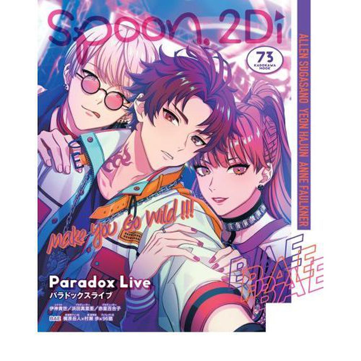 ｓｐｏｏｎ．２Ｄｉ　ｖｏｌ．７３「特集東京リベンジャーズ／Ｐａｒａｄｏｘ　Ｌｉｖｅ／ＳＫ&infin;エスケーエイト／美少年探偵団／魔法使いの約束／アイドリッシュセブン」
