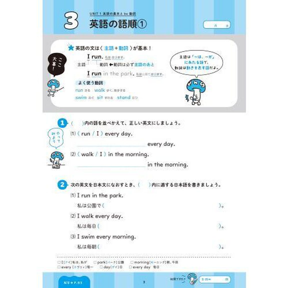 １回５分中１英語ここだけ！　大事な基礎をこの１冊で