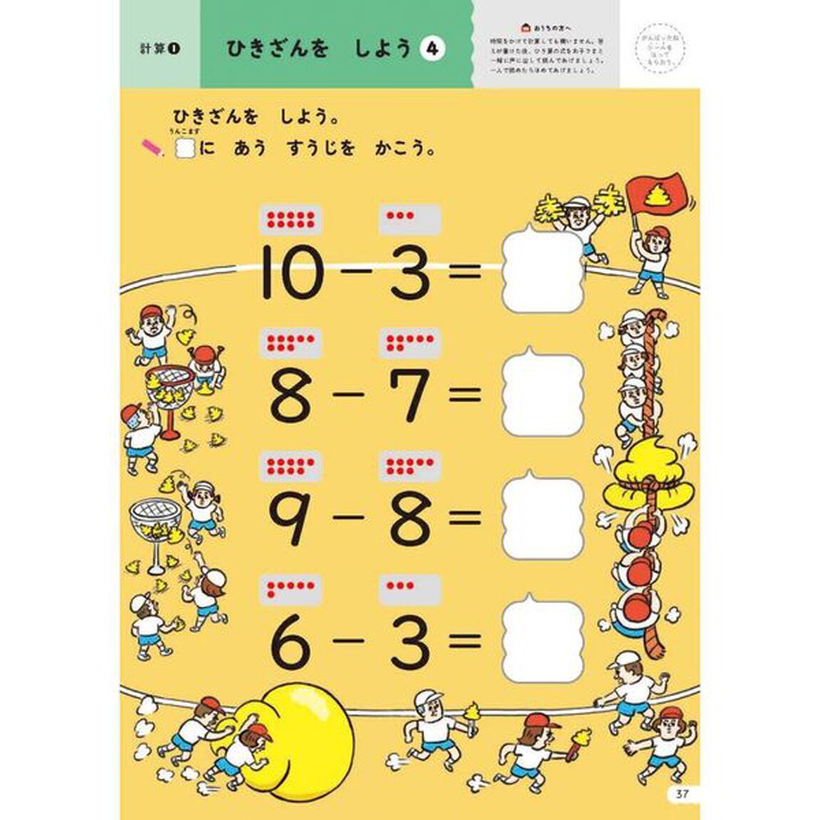 うんこドリルひきざん　５さい