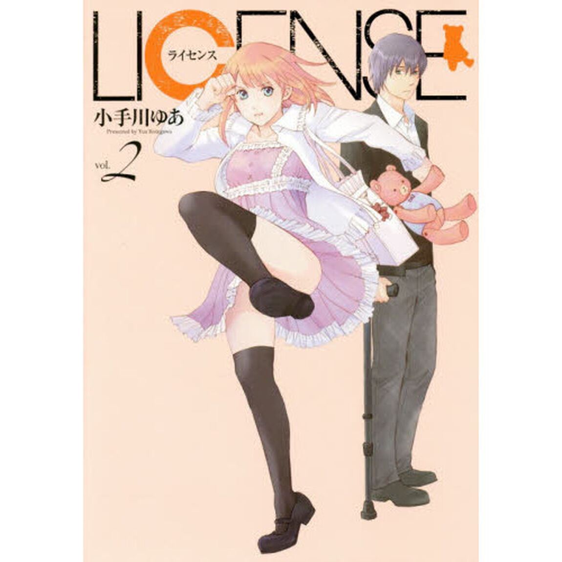 ライセンス　ｖｏｌ．２