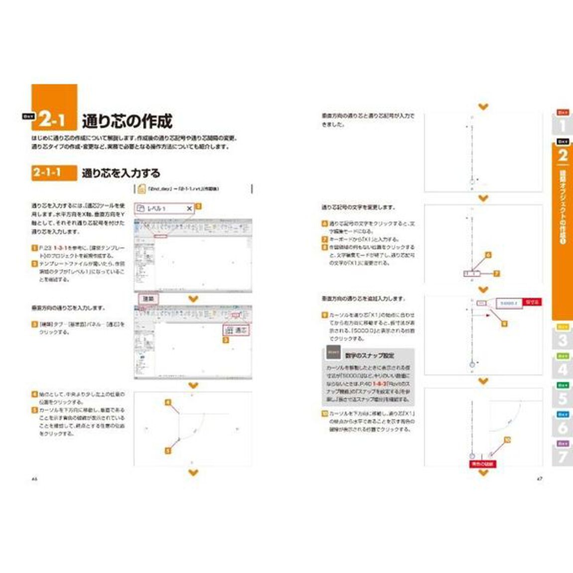 ７日でおぼえるＡｕｔｏｄｅｓｋ　Ｒｅｖｉｔ　ＢＩＭソフトの決定版！