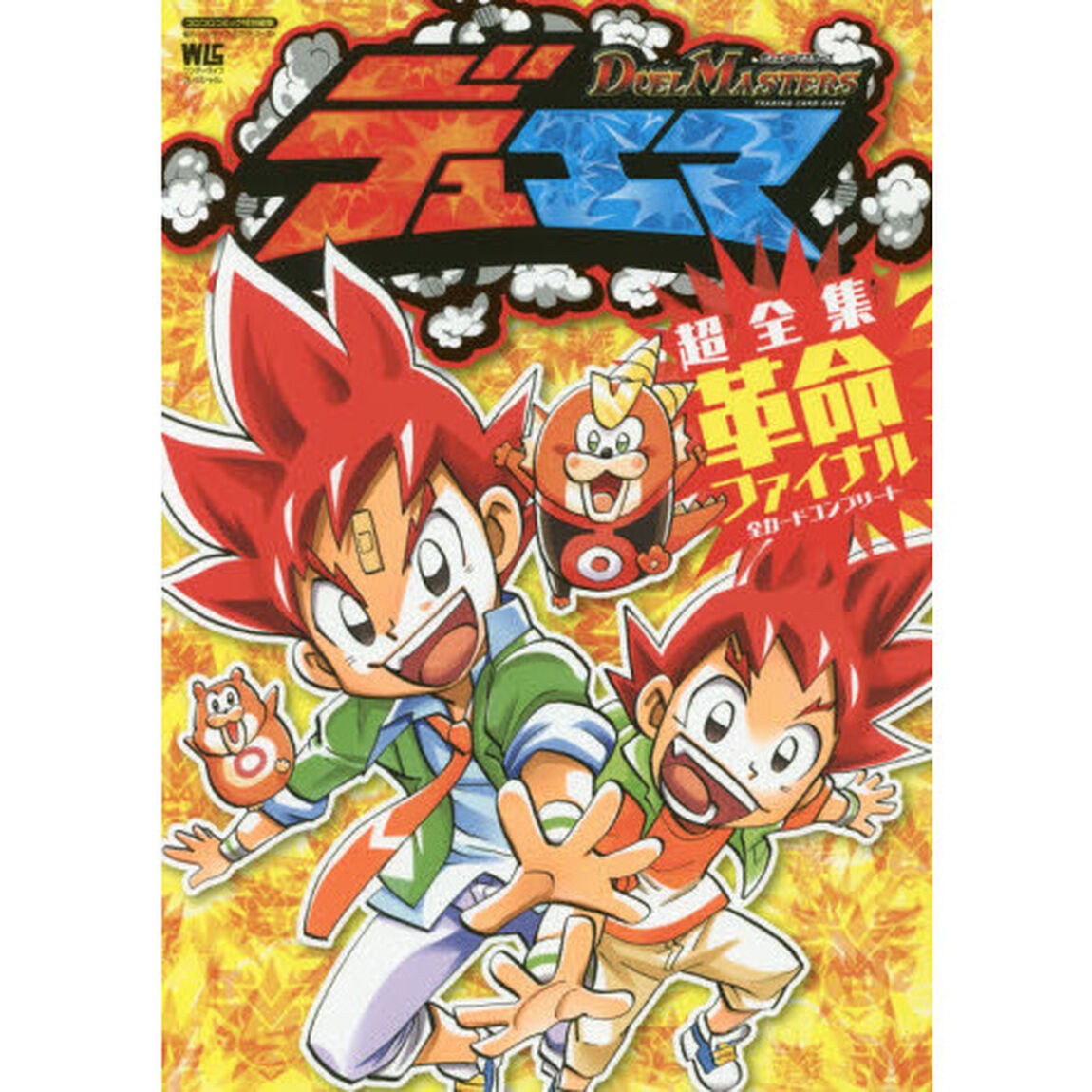 デュエマ超全集革命ファイナル　全カードコンプリート
