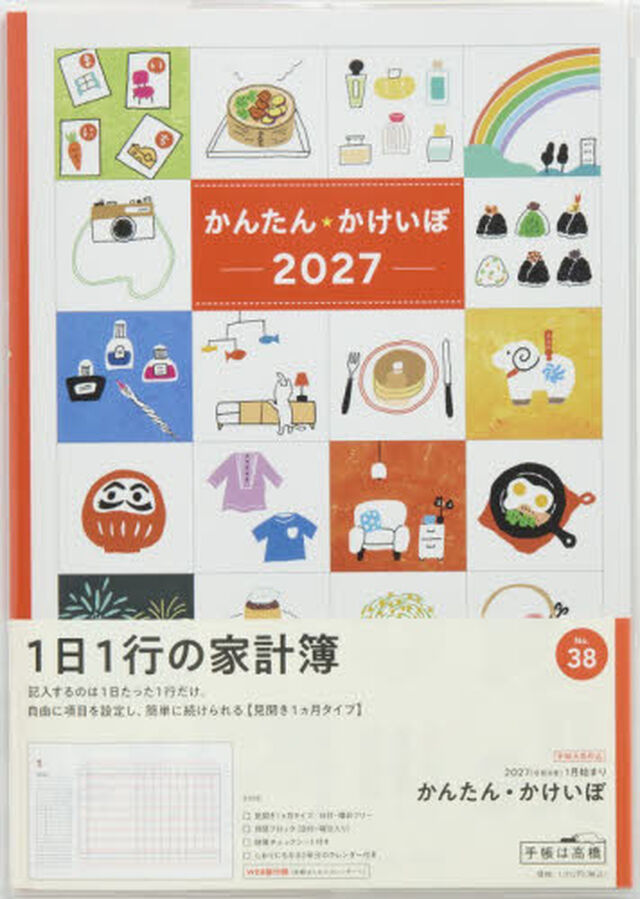 ３８　かんたん・かけいぼ　家計簿　高橋書店　２０２７年版　見開き１ヵ月　Ｂ５判
