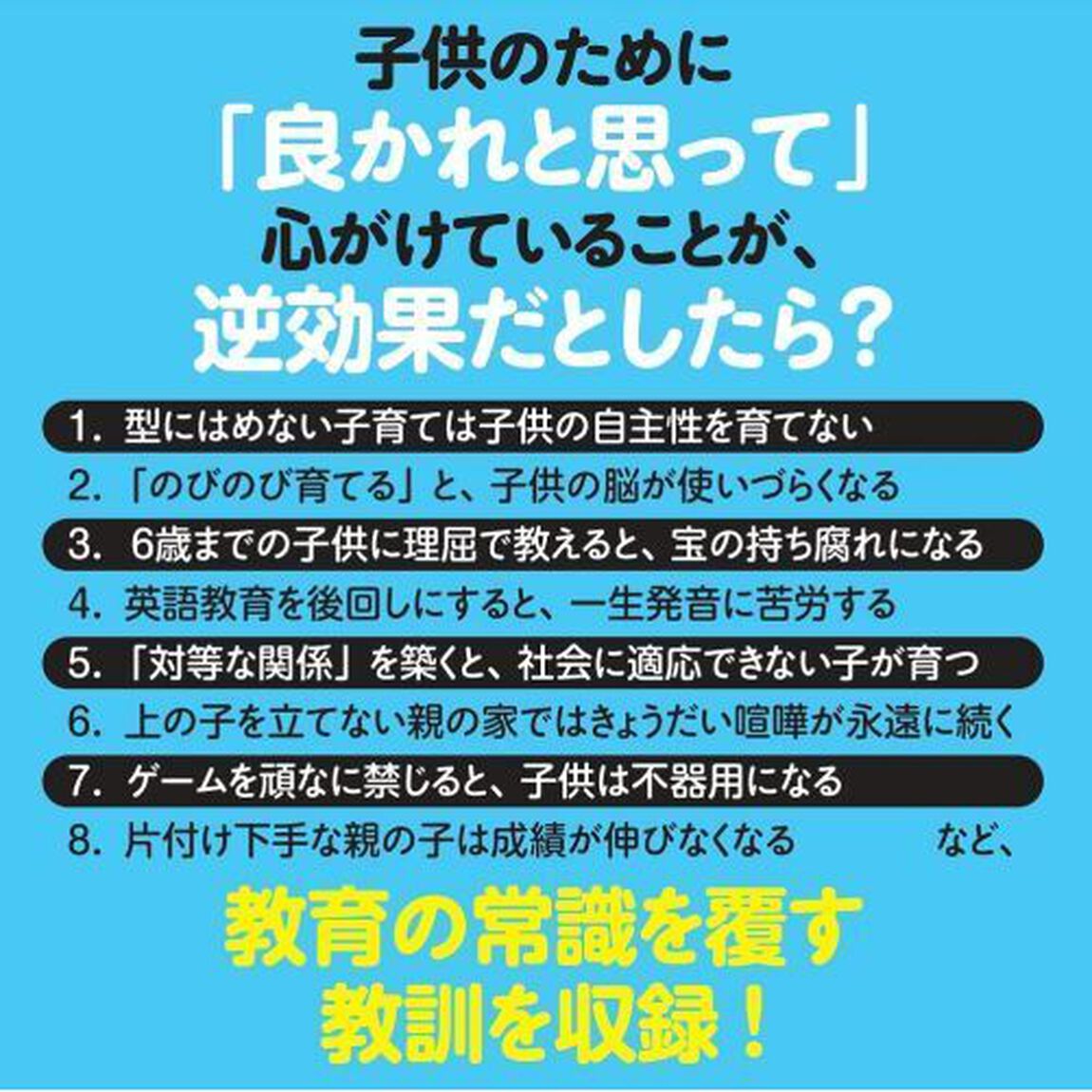 七田式知らないとアブナイ！目からウロコの子育て教訓２８