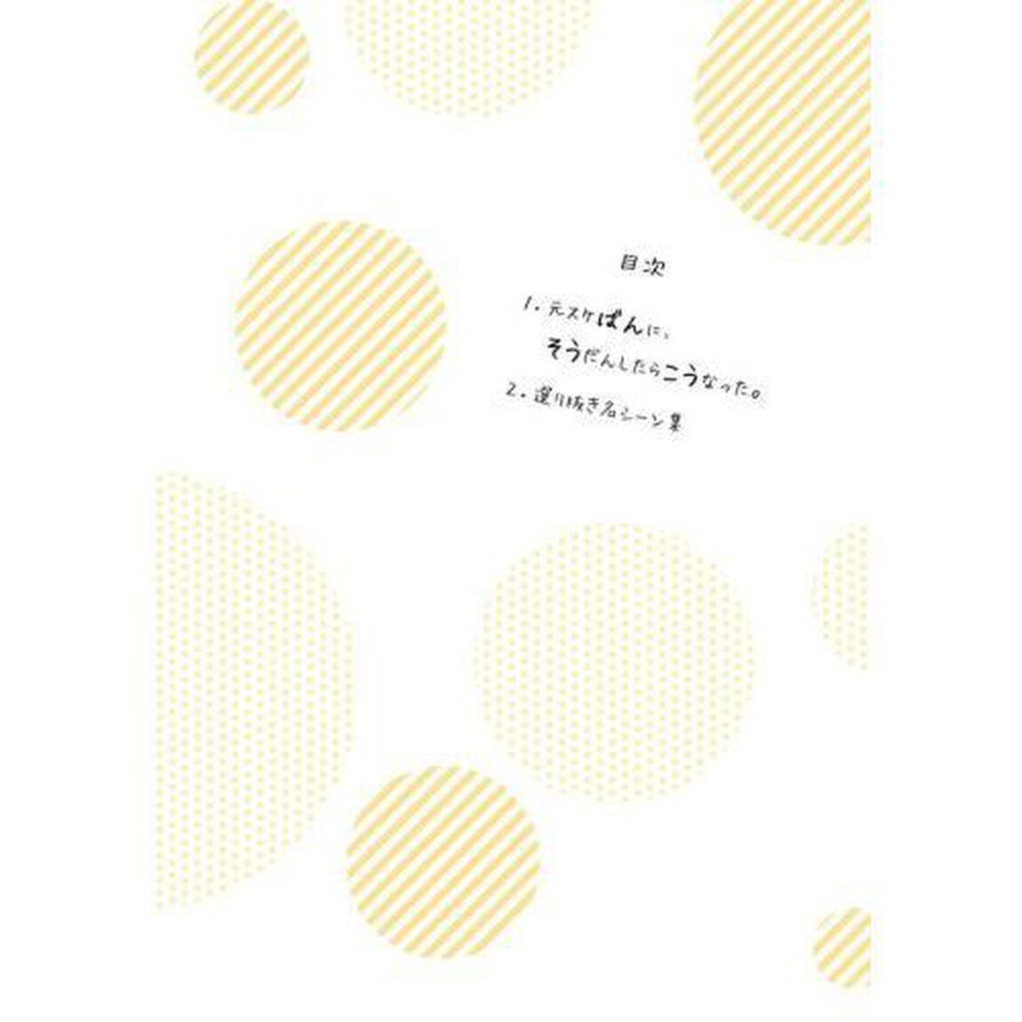 なんでここに先生が！？　１１　特装版