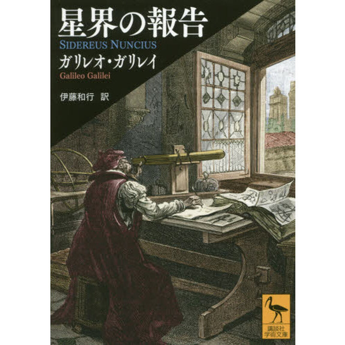 星界の報告