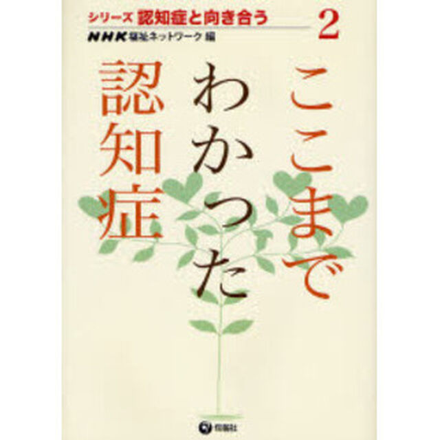 ここまでわかった認知症