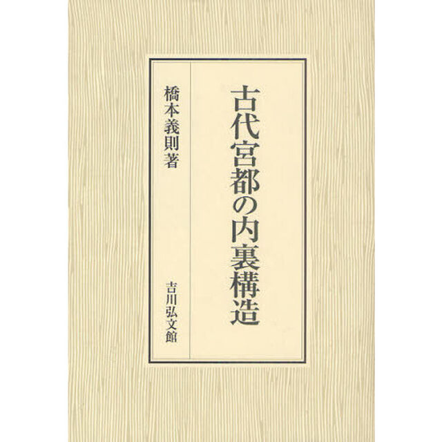 古代宮都の内裏構造