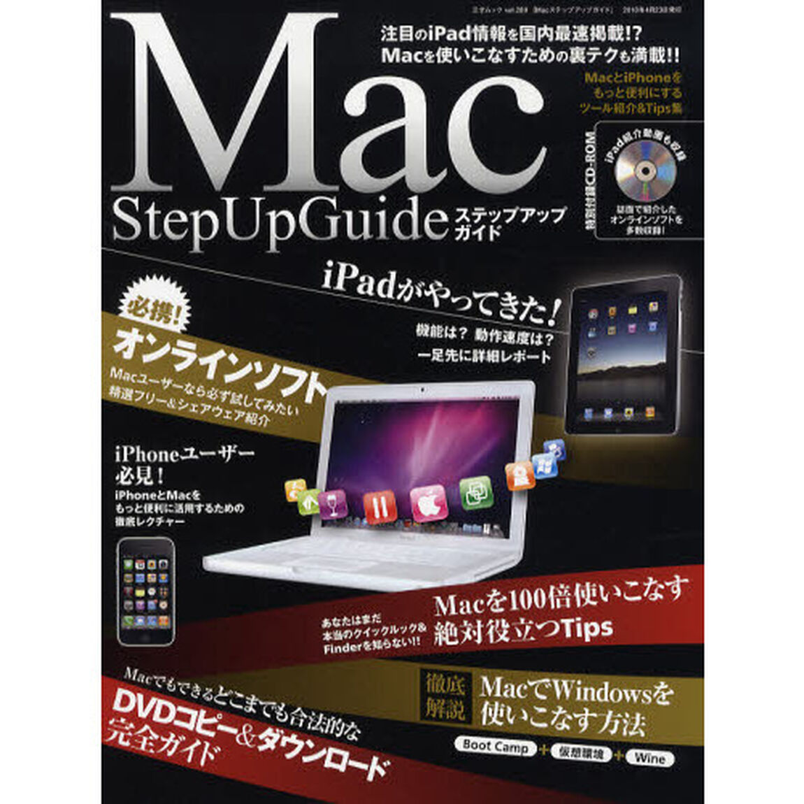 Ｍａｃステップアップガイド